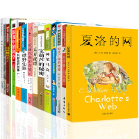 三年级必读15册夏洛的网皮皮鲁传爱丽丝漫游奇境记绿野仙踪时代广场的蟋蟀宝葫芦的秘密列那狐的故事神笔马良犟龟绘本正版书全套