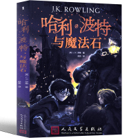 哈利波特与魔法石中文版纪念版哈里.波特和魔法石老版原版20周年人民文学出版社哈理波特书之魔法石j.k.罗琳 马爱农四年级
