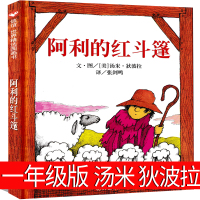 阿利的红斗篷一年级绘本汤米狄波拉少年儿童读物 阿里的红斗篷 阿丽的红斗篷明天出版社小学生必读课外书阅正版非注音版拼音