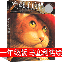 穿靴子的猫一年级版马塞利诺绘本经典书目puss in boots二年级现代小学生儿童文学原贵州人民读物21世纪出版社非注