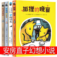 安房直子幻想小说系列狐狸的晚宴 声音森林 树叶鱼不可思议的文具店安房直子的书全套月光小学生童话课外书少年儿童21世纪出版
