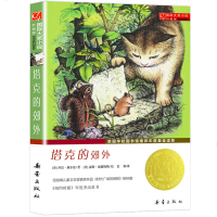 塔克的郊外书正版新蕾出版社国际大奖小说三年级四年级五年级六年级小学生课外阅读必读书籍 7-8-10-12-14岁儿童故事