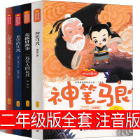 二年级快乐吧注音版神笔马良愿望的实现七色花一起长大的玩具必读下册全套课外书故事洪汛涛人教版正版小学生中译山东画报出版社