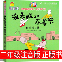 没头脑和不高兴注音版二年级正版书一年级全集全套任溶溶著浙江三年级必读波没头没脑与太高兴小学生少儿课外书长江出版社