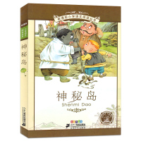 神秘岛 彩绘注音版 小学生课外阅读书籍一年级二年级三年级赛便宜语文读书目 课外阅读21二十一世纪出版社