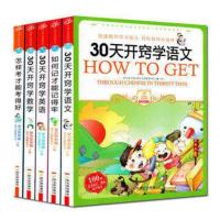小学生爱读本1-6年级学习 30天开窍学 语文 数学 英语 全套5册 30天开窍数学金点子/轻松学习一点通系列 考试技巧