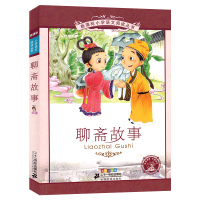 聊斋故事注音版白话书籍经典儿童故事连环画彩图绘本聊斋志异一年级二年级完整版小学生儿童读物6-7-8-10岁课外书二十一世