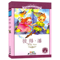 彼得.潘 正版书注音版一年级二年级三年级课外书小学生阅读书籍儿童读物6-7-8-10岁少儿图书二十一世纪出版社