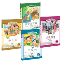 弟子规唐诗三百首成语故事三字经 彩图注音版全套4册 国学启蒙3-4-5-6-7-8岁儿童文学一二年级小学生课外阅读物教辅