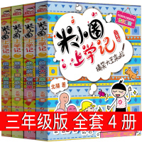 米小圈上学记三年级全套4册加油足球小将搞笑大王来了我有一个跟屁虫单本小学生课外阅读你小圈小米圈迷小圈姜小牙非注音版