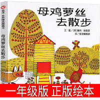 母鸡萝丝去散步一年级绘本明天出版社正版课外书信宜系列经典儿童幼儿园早教老师推荐国外获奖老师推荐故事书二三年级非注音版