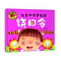 大图大字我爱读 宝宝咿呀学说话 绕口令 注音版 0-1-2-3-4-5-6岁幼儿童课外书阅读大全睡前故事书籍 幼儿园亲子