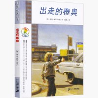出走的太奥 彩乌鸦系列图书中文版彼特·赫尔特林原创一年级二年级三年级四年级课外书儿童读物二十一世纪出版社
