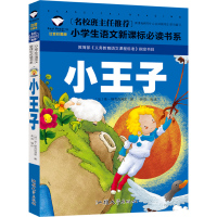 小王子书注音版正版中文版儿童绘本原本拼音版书籍小学生读物一年级二年级课外阅读带拼音6-7-8-10岁故事书世界名著注