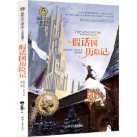 假话国历险记 小学生二年级三年级一年级课外阅读带拼音老师推荐必读书籍儿童读物注音版6-7-8-10岁童话故事书班主任推荐