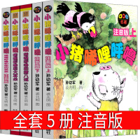 小猪唏哩呼噜全套5册注音版一年级二年级 和他弟弟 和猪八戒 和大耳朵拼音上下册小猪西里咕噜稀里糊涂孙幼军上册春风文艺出版