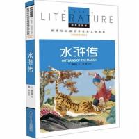 水浒传 文学名著 名校名师全解版北京日报出版社中国学生成长的名著