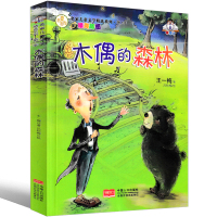 木偶的森林正版书王一梅童话系列一年级二年级三年级课外书小学生阅读书籍儿童读物6-7-8-10岁王一梅的书非注音版精品集童