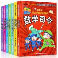 李毓佩数学故事系列(全7册)让孩子发现数学的魅力数学动物园 数学西游记数学司令/彩图版李毓佩数学故事系列