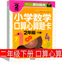 二年级下册小学数学口算心算速算天天练下 天地巧算快速算应用题金牌练习册加减乘除 10 20 50 100以内加减法赢在起