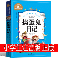 捣蛋鬼日记注音版正版书 捣蛋鬼的日记一年级二年级三年级全套课外书少儿书籍小学生阅读带拼音儿童读物6-7-8-10岁童话故