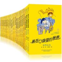 装在口袋里的爸爸 成功宝贝 1-28册全套28册 杨鹏著少儿读物小学生课外书籍 儿童6-8岁 10-15岁课外书