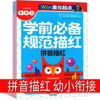 拼音描红 幼小衔接一年级练习本aoe拼音描红幼儿园大班描红卡汉语拼音初学者 人教版单韵母声母 学前必备规范描红
