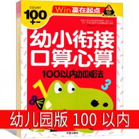 100以内加减法天天练幼儿园数学口算心算练习册题卡大班儿童算数进位退位 50以内 十 二十 五十 一百以内混合练习题一年