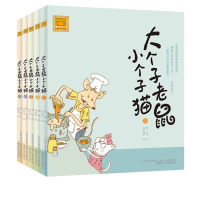 大个子老鼠小个子猫1-5册注音版全套 一二年级小学生阅读课外阅读书籍 6-7-8-10-12岁儿童故事书和漫画书读物 童