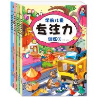 学前儿童专注力训练套 幼儿书籍迷宫大冒险 隐藏的图画捉迷藏 儿童专注力训练书找不同3-6-9-12岁益智左右脑开发全脑思