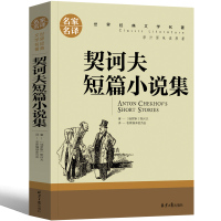 契诃夫短篇小说选九年级版全集变色龙第六病室套中人(装在套子里的人)初中生生课外书阅读书籍精选契可夫的书契科夫短篇小说集