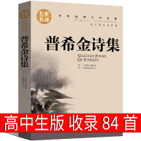 普希金诗集84首高中生正版必读课外书 普希金诗选童话诗集抒情诗歌文学全集俄罗斯人民作家普希金 北京日报出版社非查良铮译