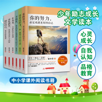 青春文学心灵鸡汤全6册励志书籍 不放弃将来的你会感谢现在努力的自己 相信自己 培养自控力少年励志成长文学系列