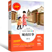 城南旧事正版五年级林海音完整版原著原版精装人民五六年级课外书小说文学中国青年少儿上册下册读物青少年版经典吉林大学出版社