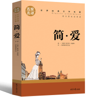 简爱书籍正版原著原版初中生九年级必读全译本青少年版图书精装版世界名著无删减小学生简爱书人民文学长篇小说北京日报出版社