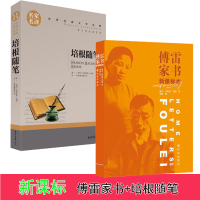 傅雷家书培根随笔 学生读本 全译本初中选读文学其它名家散文随笔 文学名著名文集图书籍