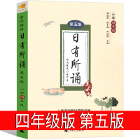 日有所诵四年级第五版薛瑞萍主编小学4年级语文阅读教材儿童诵读系列丛书四年级亲子阅读读物正版非注音版亲近母语课外阅读