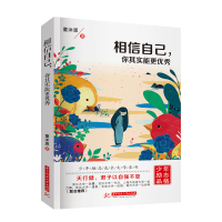 正版 相信自己你其实能更优秀 青少年励志书籍书系青春文学心灵鸡汤童沐恩正能量励志书籍 少年励志成长文学人生哲学
