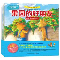 儿童心灵成长绘本系列第4辑(套装4册)果园的好朋友小松鼠的月亮 猪奶奶不在家绘本2-3-6岁幼儿教育故事书儿童情商管理绘