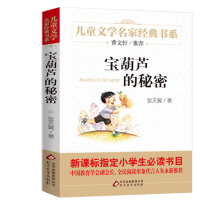 宝葫芦的秘密 张天翼 6-10岁课外书三年级四五六儿童书籍9-12岁小说文学儿童读物书正版曹文轩推荐儿童文学书系