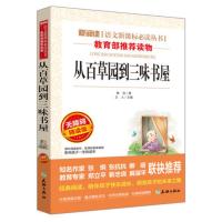 从百草园到三味书屋鲁迅著现代当代文学书中小学生课外阅读书籍儿童文学书籍6-9-12-16周岁-15岁名著