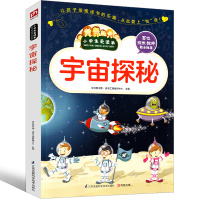 宇宙探秘书籍大百科全书儿童揭秘奥秘探索浩瀚宇宙的奥秘猜想小学生课外书星球宇宙的秘密星星的秘密三四五年级六年级正版课外书