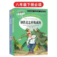 人生必读 正版钢铁是怎样炼成 名人传共2册小学生课外书读物7-10-12岁儿童文学故事书籍 青少版图书