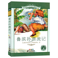 鲁滨逊漂流记注音版小学生版正版书籍三年级儿童读物鲁宾逊鲁冰逊鲁冰 鲁宾孙鲁滨孙漂流记 6-7-8-10岁故事书二十一世纪