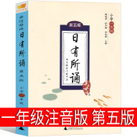 日有所诵一年级注音版亲近母语上册2020第五版上1年级正版小学生必读课外书语文阅读大字珍藏版教育上下册全套带拼音儿童