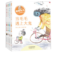 怪老头儿十分好玩儿/孙幼军(组套4本）当毛毛遇上大鬼+变耗子始末记+小贝流浪记+我的魔书桌 彩图注音 孙友军著 新蕾出版