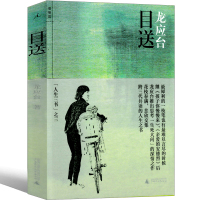 目送 龙应台的 目送 正版文学书籍人生 龙应台人生三书正版之二文学/散文/当代随笔七年级课外书阅读龙应台的书三联
