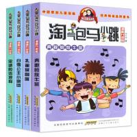 淘气包马小跳漫画升级版全套4册 漫画版单本奔跑的放牛班+孔雀屎咖啡+白雪公主小剧团+忠诚的流浪狗 杨红樱系列书全集三四五