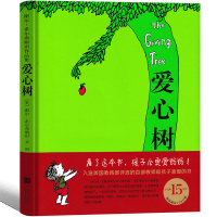 爱心树绘本童书一年级必读二年级课外书希尔弗斯坦小学生国际大奖一二三四五年级课外阅读南海儿童读物出版北京联合出版社非注音版