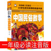 中国民俗故事注音版一年级必读 中华古代民俗故事小学生正版课外书绘本二三年级书籍新世界儿童读物6-7-8-10岁汕头大